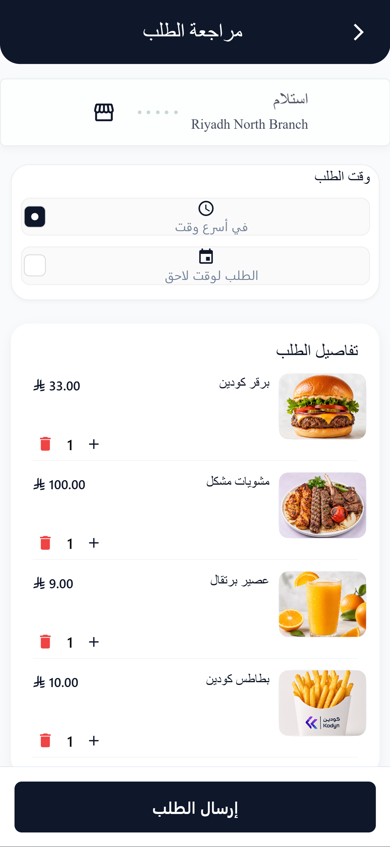 مراجعة الطلب في تطبيق كودين